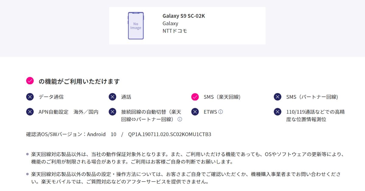 楽天アンリミット 楽天リンクのsms承認をパートナーエリアで行う方法 まとめ