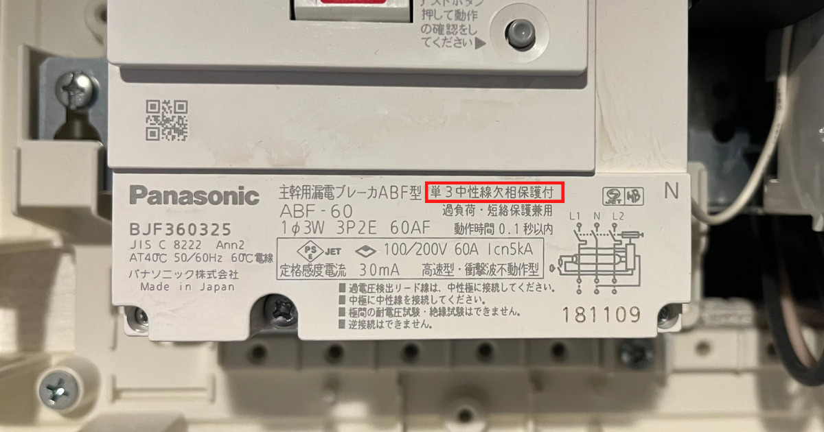 電気の知識不要漏電ブレーカーが落ちる３つの原因を解説