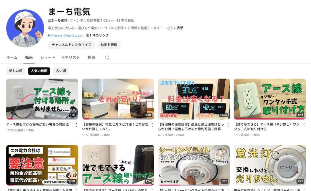 YouTubeチャンネル 