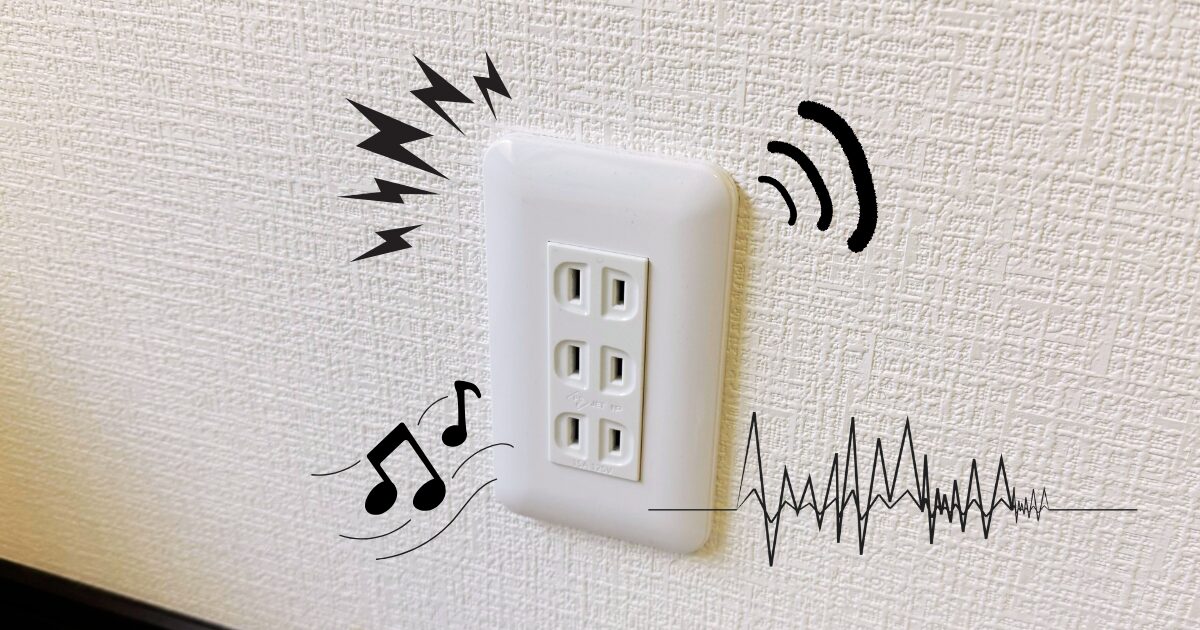 コンセントから音がする原因と対策