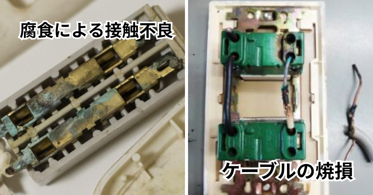 コンセント内部の接触トラブル