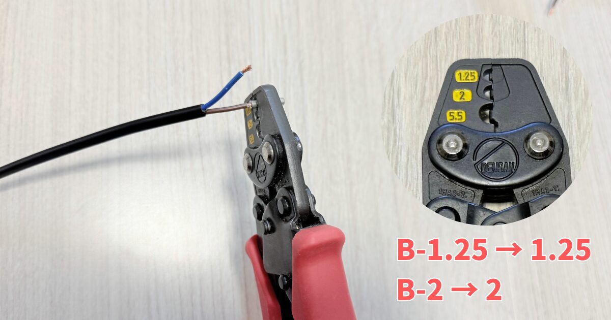 Bスリーブで接続する