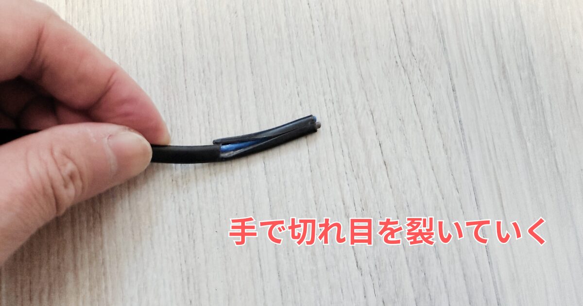 外装を剥く その5