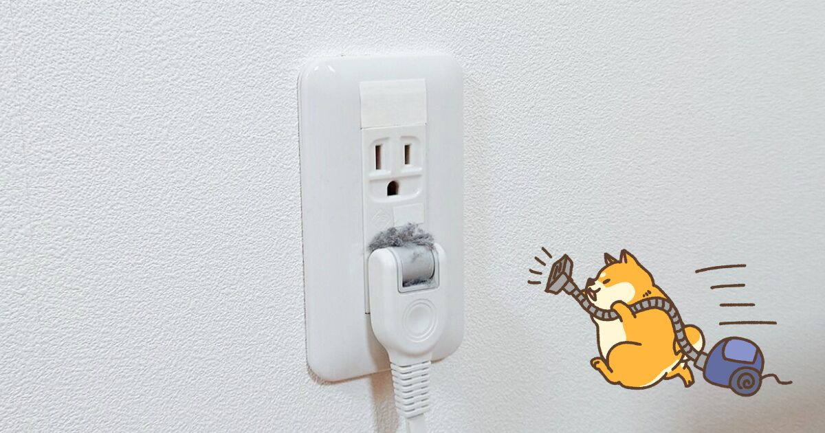 コンセントとプラグの掃除方法