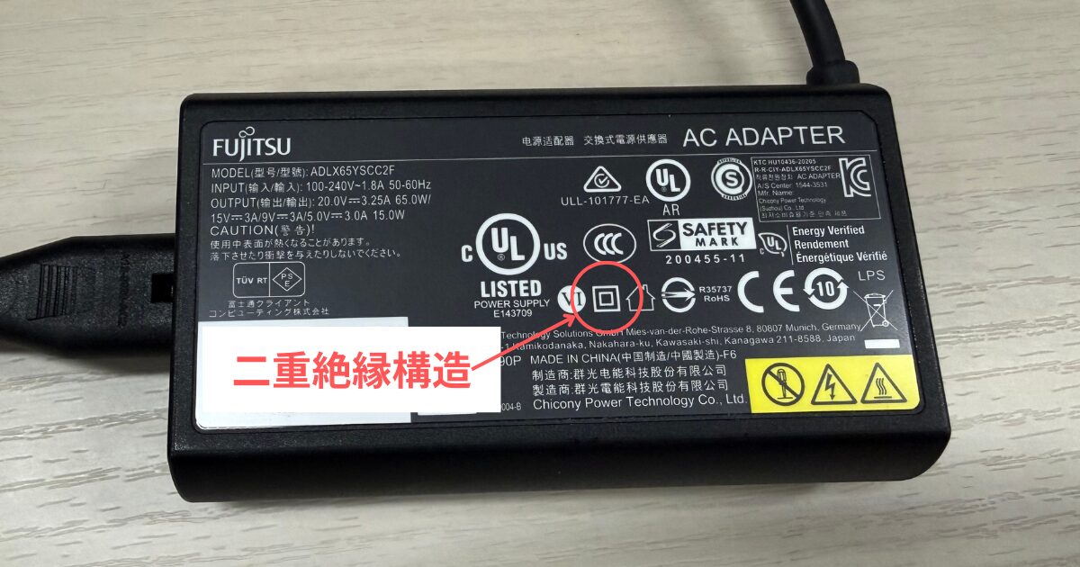 二重絶縁構造(クラスⅡ機器)