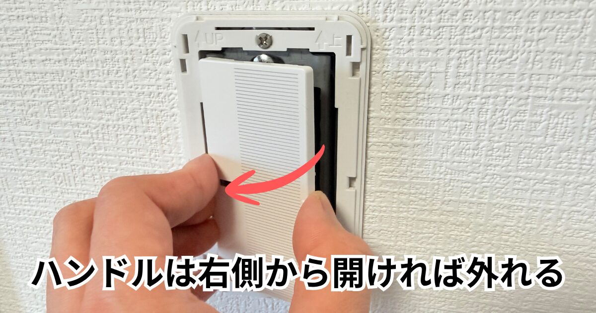 カバーとハンドルを外す その4