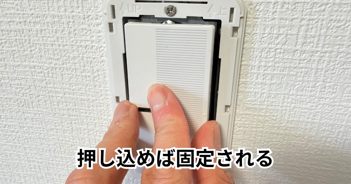 ハンドルとカバーを戻す その2