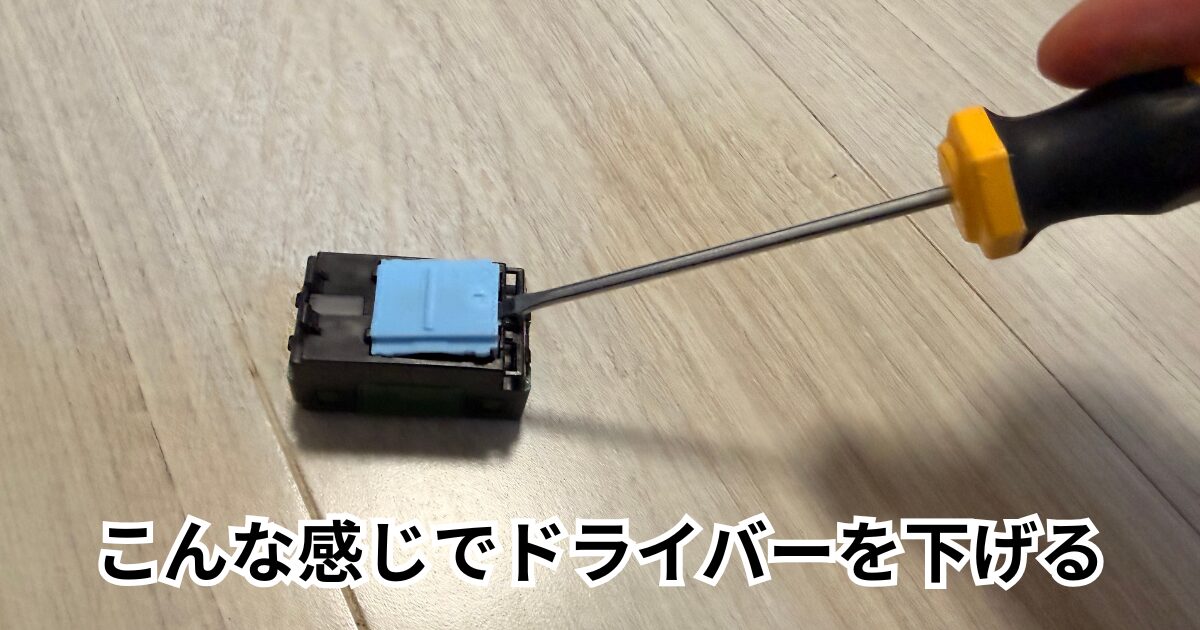 手で青い板を外す その3