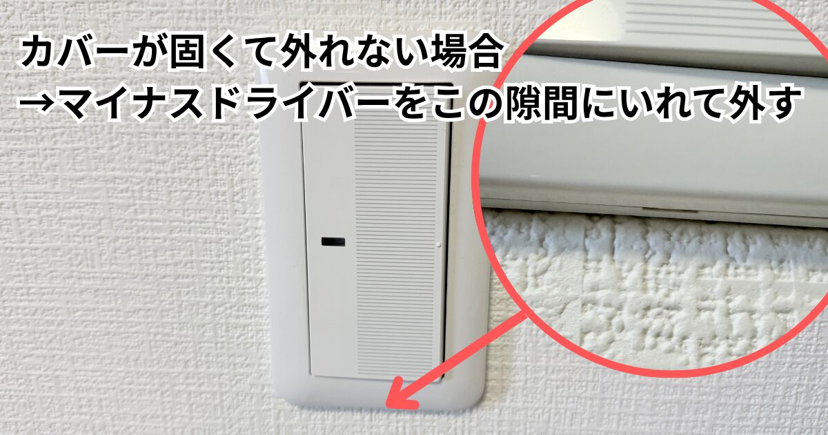 カバーとハンドルを外す その2